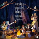 【中古】TVアニメ『この素晴らしい世界に祝福を! 2』キャラクターソングアルバム「十八番尽くしの歌宴に祝杯を! 」