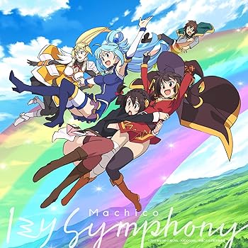 [중고][영화 이 멋진 세계에 축복을! 홍전설] 테마송 [1밀리 Symphony][통상반]