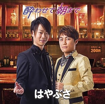 【中古】酔わせて朝まで (通常盤Aタイプ) 【中古】酔わせて朝まで (通常盤Aタイプ)