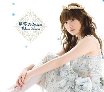 【中古】星空のSpica