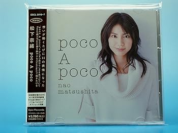 【中古】poco A poco(初回生産限定盤) - 松下奈緒 (DVD付)