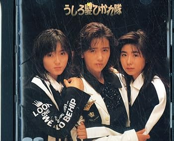 楽天市場】うしろ髪ひかれ隊 CDの通販