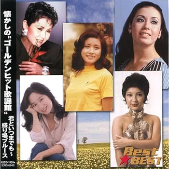 【中古】懐かしのゴールデンヒット歌謡館 12CD-1131N 【中古】懐かしのゴールデンヒット歌謡館 12CD-1131N
