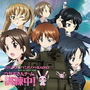 【中古】ラジオCD「ガールズ&パンツァーRADIO ウサギさんチーム、訓練中! 」Vol.3