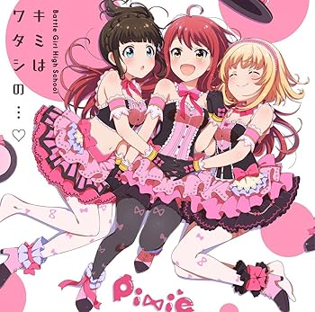 【中古】「バトルガール ハイスクール」 キミはワタシの・・・■(ハートマーク)/Growing×Heart