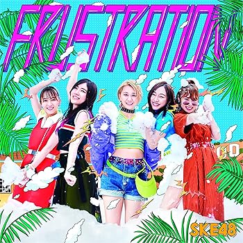 【中古】FRUSTRATION(Type-A)(初回生産限定盤)