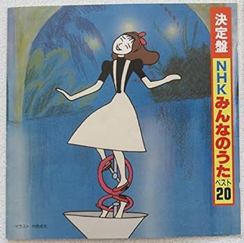 【中古】NHKみんなのうた　決定盤　ベスト20　おとぎの国のBirthday、ほか