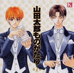 【中古】カドカワ・サウンドシネマ・シリーズ 山田太郎ものがたり 第1章