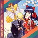 【中古】サクラ大戦ドラマCD第四期第2巻「帝都編(1)怪人ねずみ男爵」
