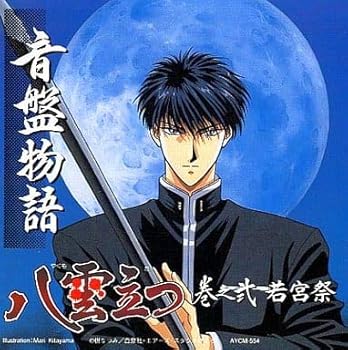 【中古】音盤物語 八雲立つ 巻之弍 若宮祭