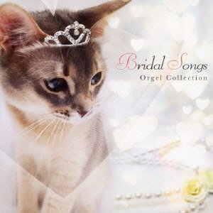 楽天スカーレット2021【中古】ブライダル・ソングス・オルゴール・コレクション