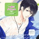 【中古】一緒にダイエットCD vol.1 半身浴