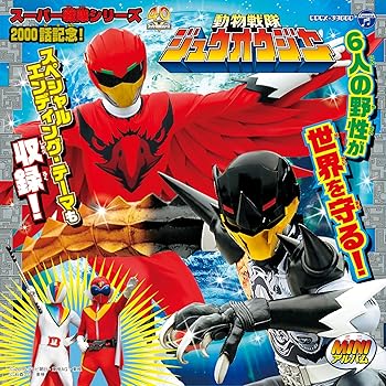 【中古】ミニアルバム 動物戦隊ジュウオウジャー3 【中古】ミニアルバム 動物戦隊ジュウオウジャー3