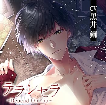 テランセラ~Depend On You~