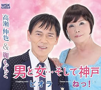 【中古】男と女…そして神戸