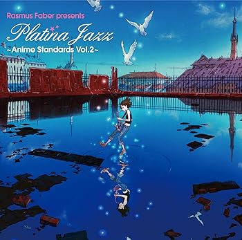 【中古】プラチナ・ジャズ 〜アニメ・スタンダード Vol.2〜 【中古】プラチナ・ジャズ 〜アニメ・スタンダード Vol.2〜