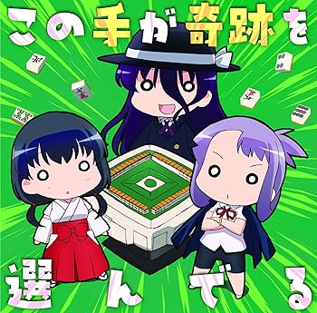 【中古】この手が奇跡を選んでる 【中古】この手が奇跡を選んでる