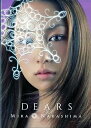【中古】DEARS(ALL SINGLES BEST)(初回生産限定盤) - 中島美嘉 (DVD付)