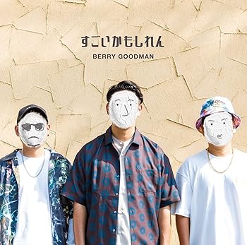 【中古】すごいかもしれん（通常盤）