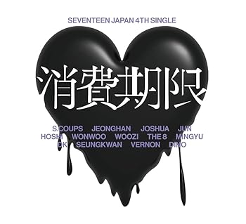 【中古】SEVENTEEN JAPAN 4TH SINGLE「消費期限」 (初回限定盤A)(2.0)