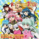 【中古】TVアニメ ギャラクシーエンジェル 主題歌集 エンジェル☆フェスタ