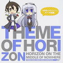 【中古】TVアニメ 境界線上のホライゾン テーマ曲集 Theme of HORIZON