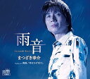 【中古】雨音/海風/幸せかげぼうし