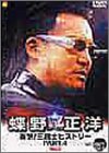 【中古】蝶野正洋 1997-2000 衝撃!三銃士ヒストリー PART.4 [DVD]
