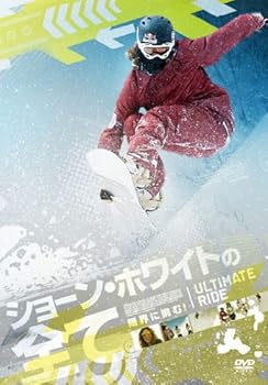 【中古】ショーン・ホワイトの全て [DVD]