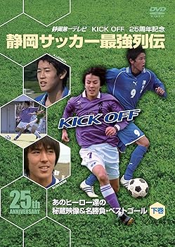 静岡サッカー最強列伝 上巻下巻セット 楽天市場】静岡サッカー最強列伝の通販