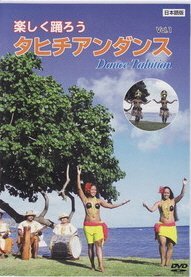 楽天市場】楽しく踊ろうタヒチアンダンス dvdの通販