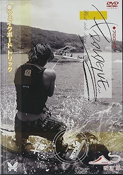 【中古】Prologue(プロローグ) ウェイクボード トリック 改訂版 [DVD]