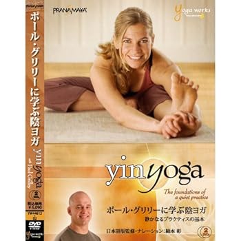 【中古】Yogaworks ヨガワークス [ヨガDVD] Yoga works ポール・グリリーに学ぶ陰ヨガ