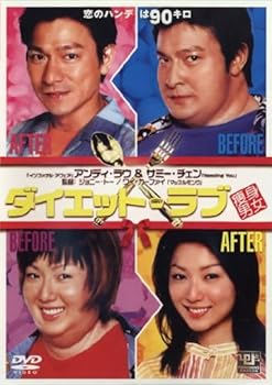 【中古】ダイエット・ラブ [レンタル落ち]