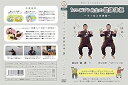 【中古】介護予防健康体操シリーズ9 R70ごぼう先生の健康体操〜すぅはぁ体操編〜