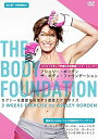 【中古】ザ・ボディ・ファウンデーション~セクシーな腹筋を目指す3週間エクササイズ(DVD)