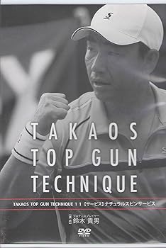 鈴木貴男の『TAKAOS TOP GUN TECHNIQUE　11』 -サービス-　ナチュラルスピンサービス