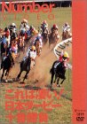 【中古】これは凄い! 日本ダービー十番勝負 [DVD]
