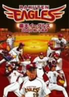 【中古】楽天イーグルス2006 戦いの軌跡 [DVD]