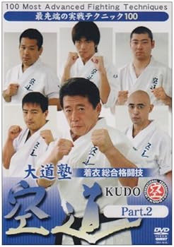 【中古】大道塾 着衣総合格闘技 空道 Part.2 [DVD]