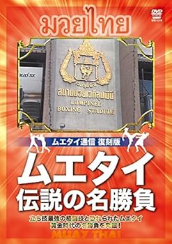 楽天市場】ムエタイ（CD・DVD）の通販