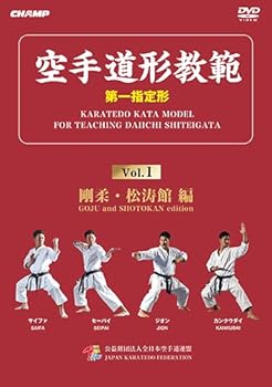 【中古】空手道形教範 第1指定形 Vol.1 剛柔・松涛館 編 (DVD)