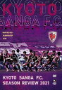 【中古】【DVD】京都サンガF.C. シーズンレビュー2021 DVD