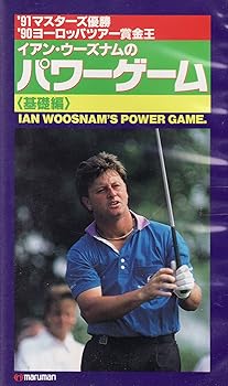 【中古】イアン・ウーズナムのパワーゲーム 基礎編 [VHS]