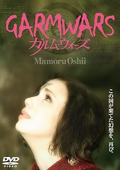【中古】ガルム・ウォーズ [DVD]