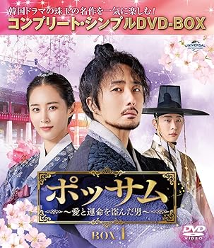 【中古】ポッサム〜愛と運命を盗んだ男〜 BOX1 (コンプリート・シンプルDVD‐BOX5,500円シリーズ)(期間..