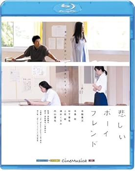 【中古】悲しいボーイフレンド [Blu-ray]