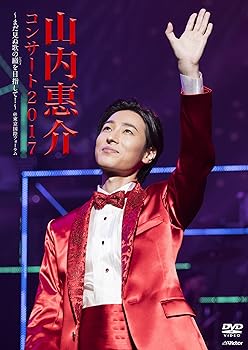 Rakuten - 【中古】山内惠介 コンサート2017~まだ見ぬ歌の巓(いただき)を目指して! ~ [Blu-ray]