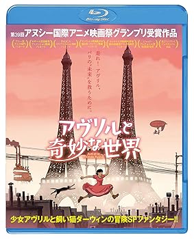 【中古】アヴリルと奇妙な世界 [Blu-ray]