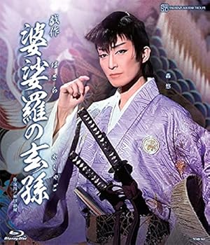 【中古】星組ドラマシティ公演『婆娑羅の玄孫』 [Blu-ray]